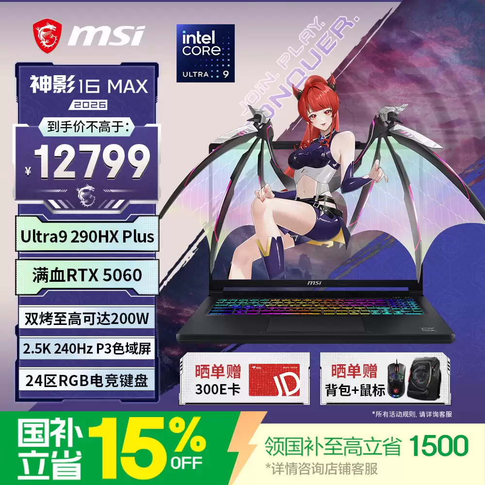 12799 元起微星神影 16 Max 2026 游戏本新增配置开售：Ultra 9 285HX + 5070、Ultra 9 290HX Plus + 506