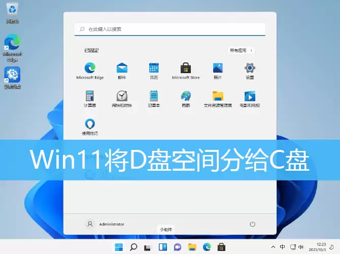 Win11将D盘空间分给C盘
