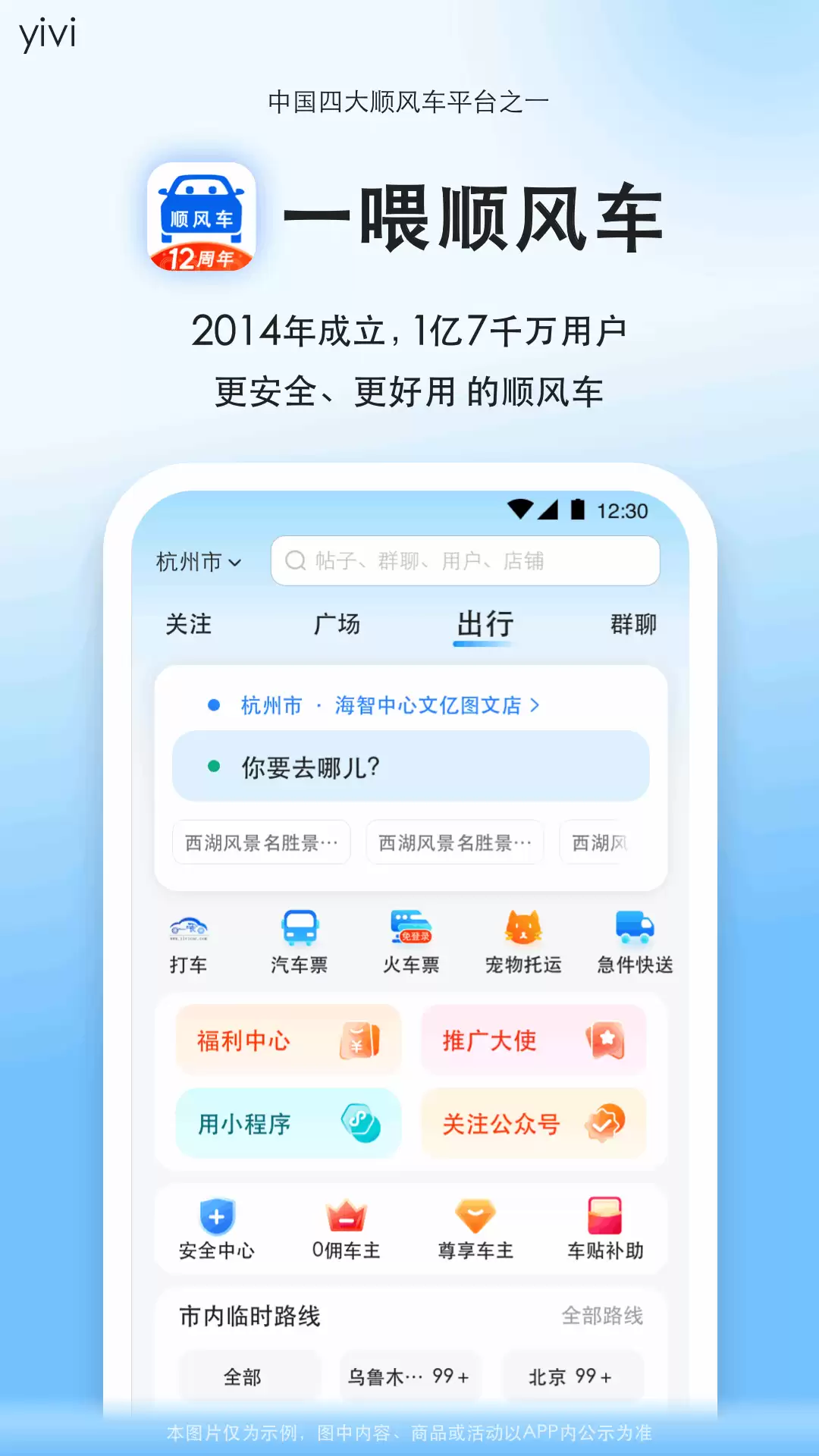 顺风车app哪个好 车型种类多的顺风车软件推荐