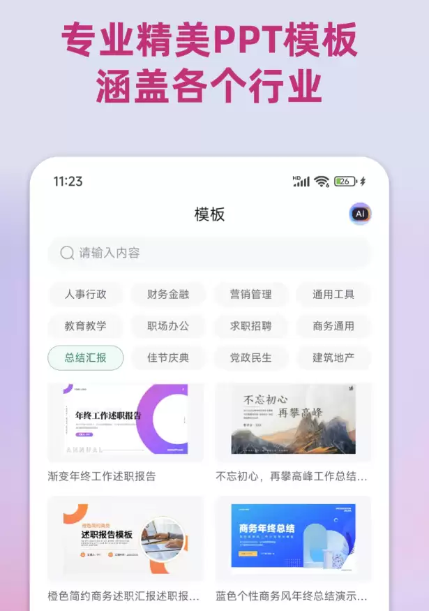 免费PPT制作软件推荐 2024年高口碑免付费演示工具合集