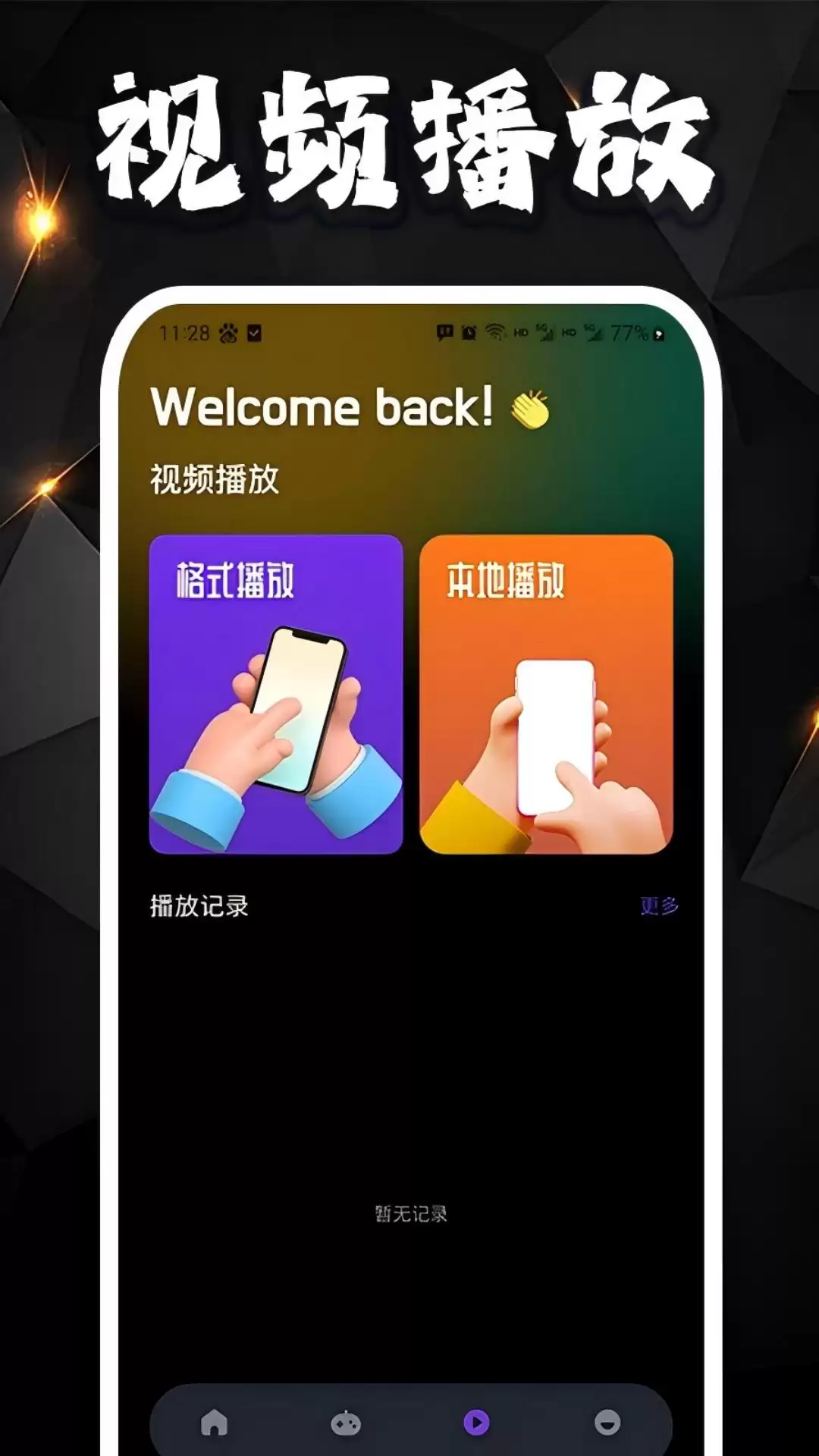 影视APP下载推荐 2024热门高清免费观影软件排行榜