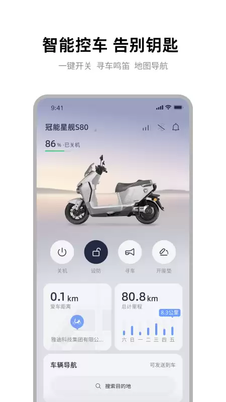 电动自行车APP推荐 免费好用的电动自行车手机应用下载指南