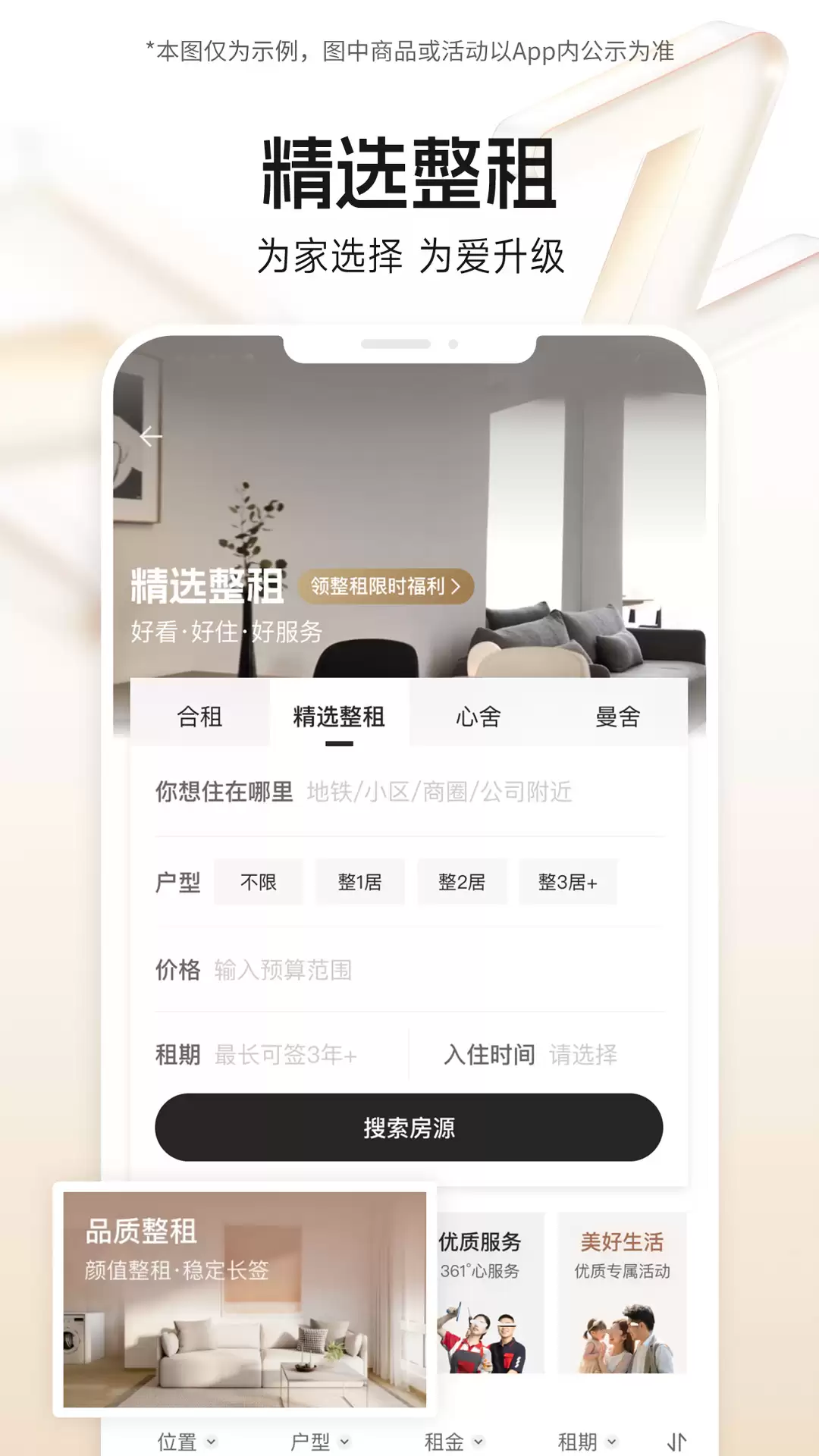 租房子app哪个好 实用的租房app推荐