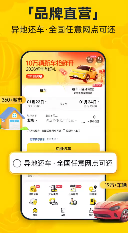 靠谱的租车app都有什么 好用的租车app下载地址