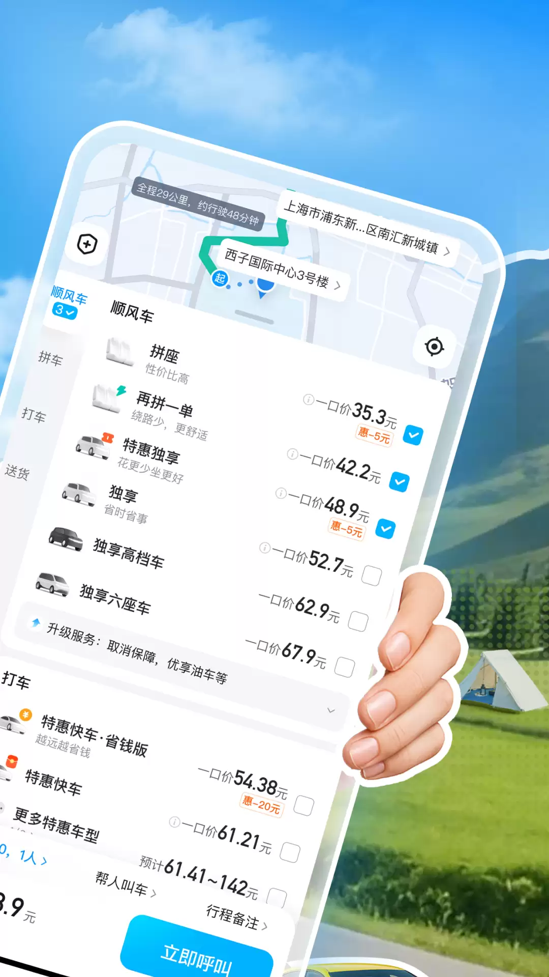私家车长途拼车软件推荐 2024热门拼车平台找乘客实用指南