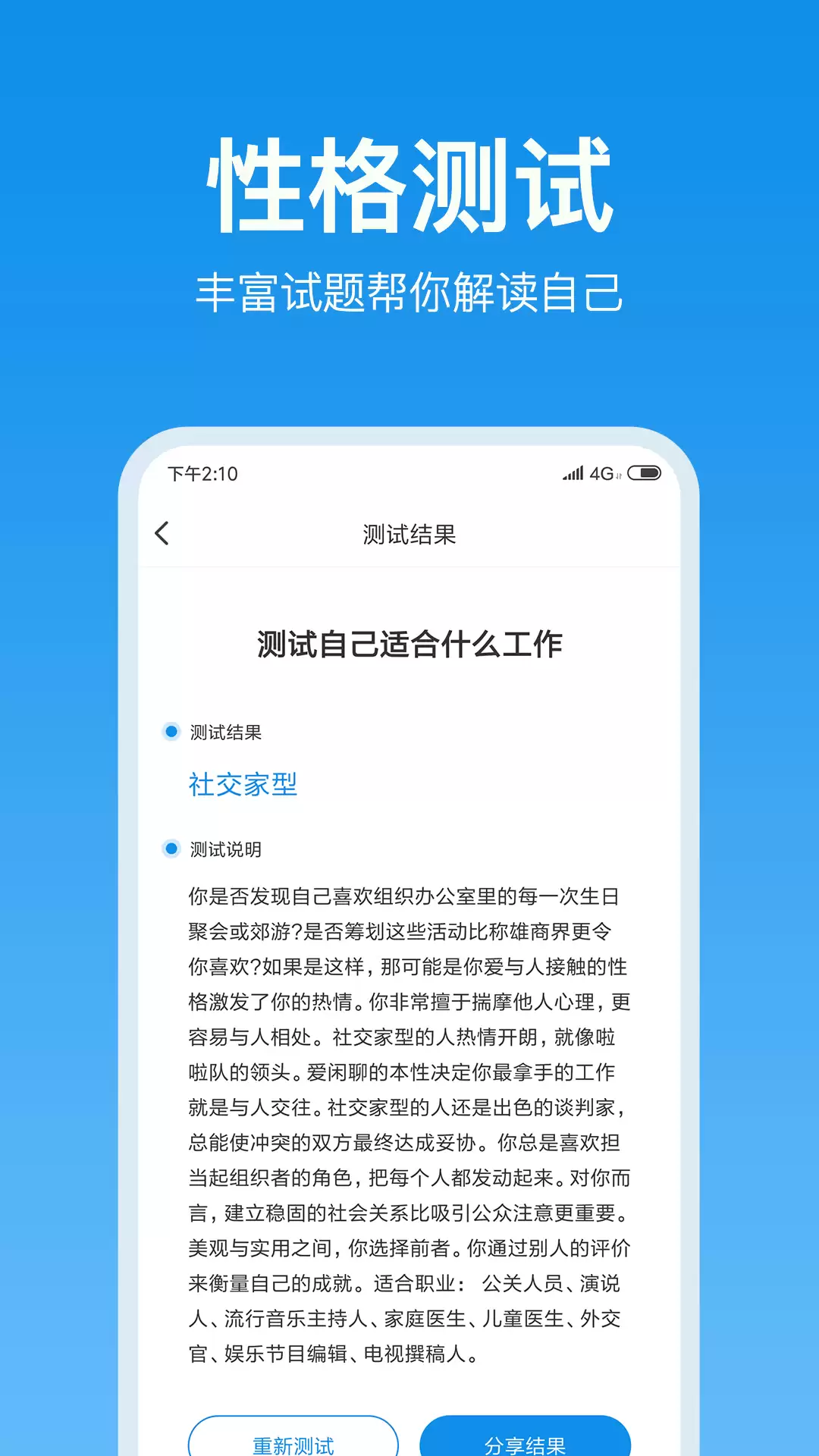 免费心理测试软件推荐 实用好用的心理测评工具合集