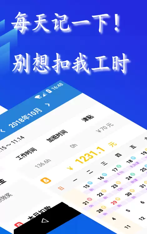 工时记录软件有哪些 好用的工时记录app推荐