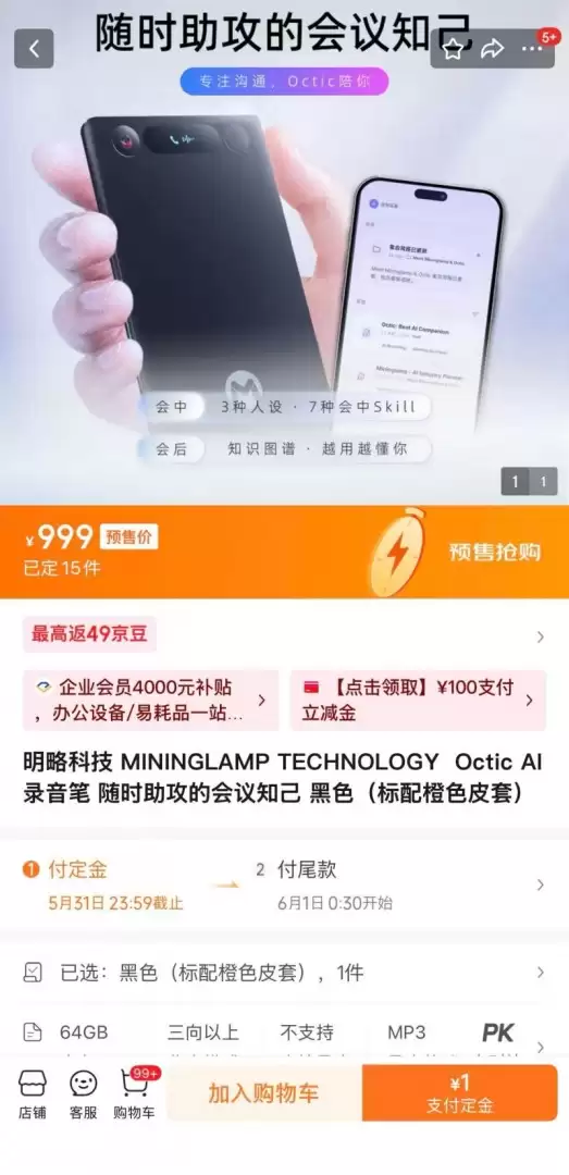 明略科技首款消费级AI录音硬件Octic今起预售,预售价999元