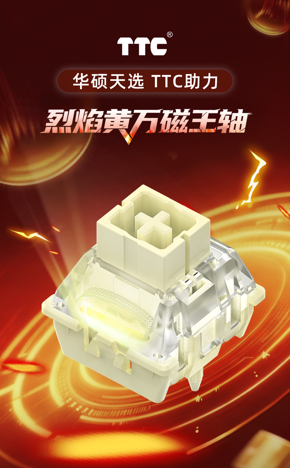 TTC 烈焰黄万磁王轴上市:华硕天选 TX 75 键盘同款,5.9 元 / 颗