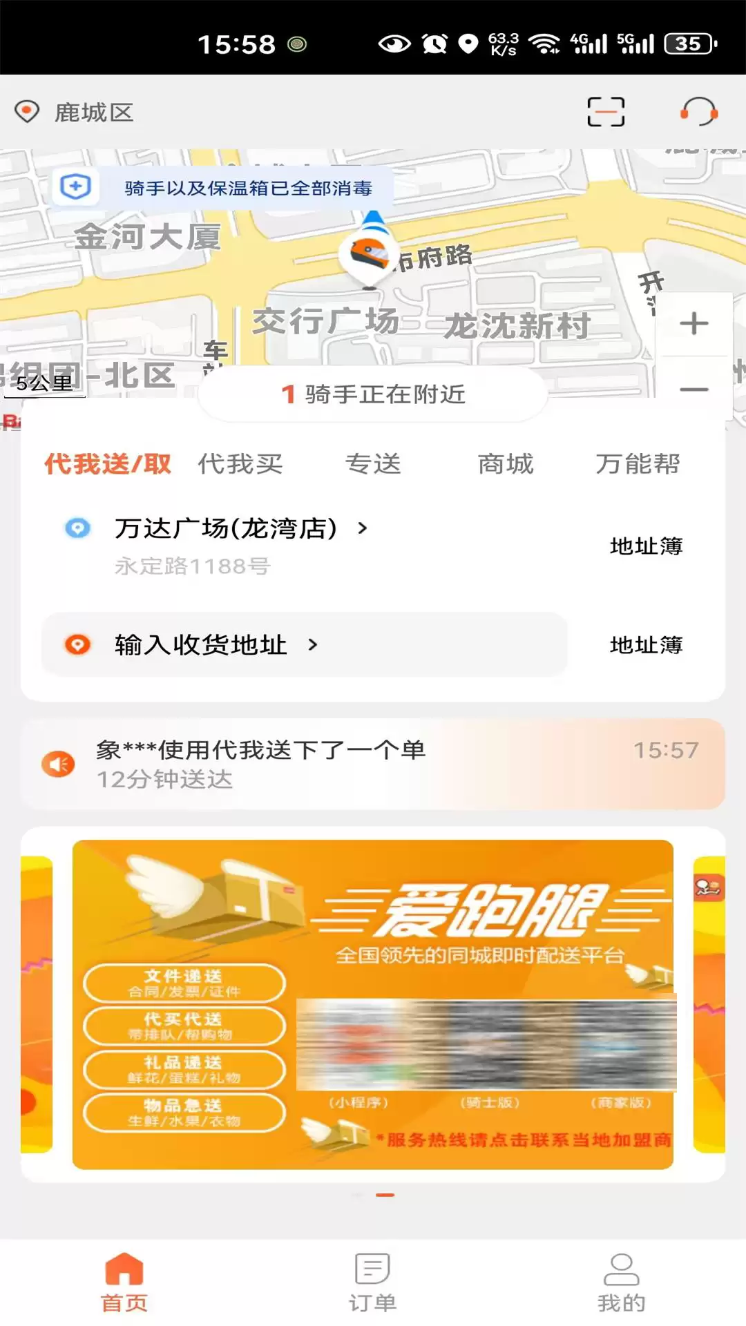 同城跑腿送货app哪个好 好用的同城跑腿送货app推荐