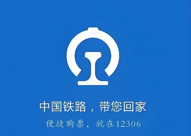 12306人工客服电话 12306客服电话是多少