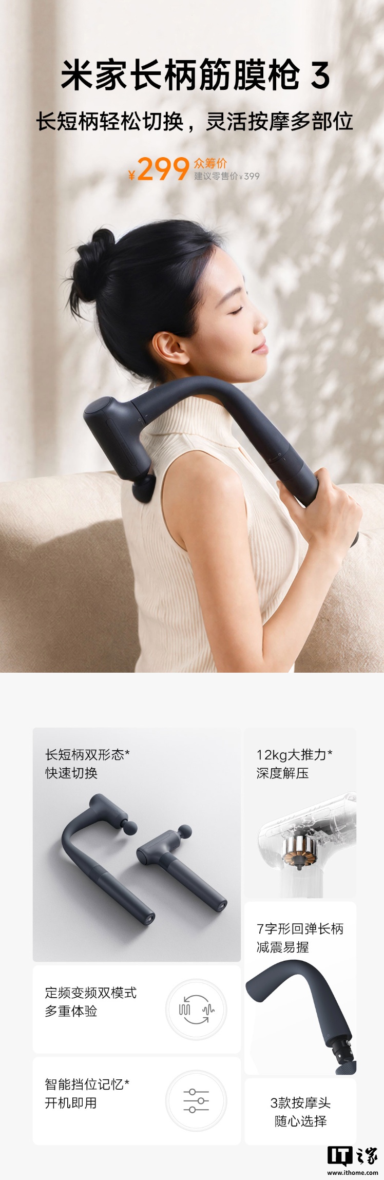 小米米家长柄筋膜枪 3 开启众筹：可切换长短柄双形态，299 元