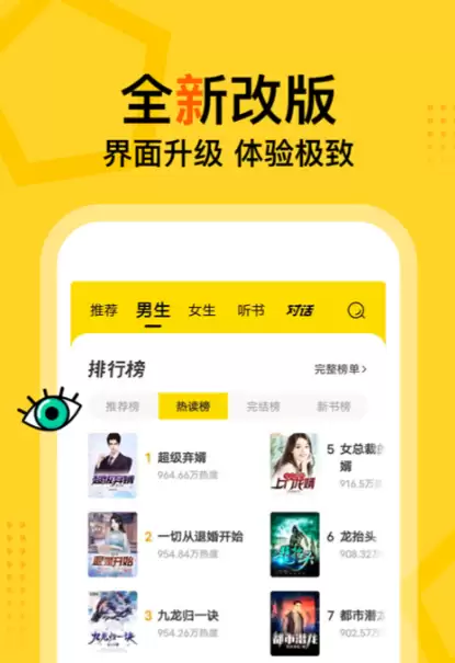 免费小说APP推荐 免费看小说的软件合集