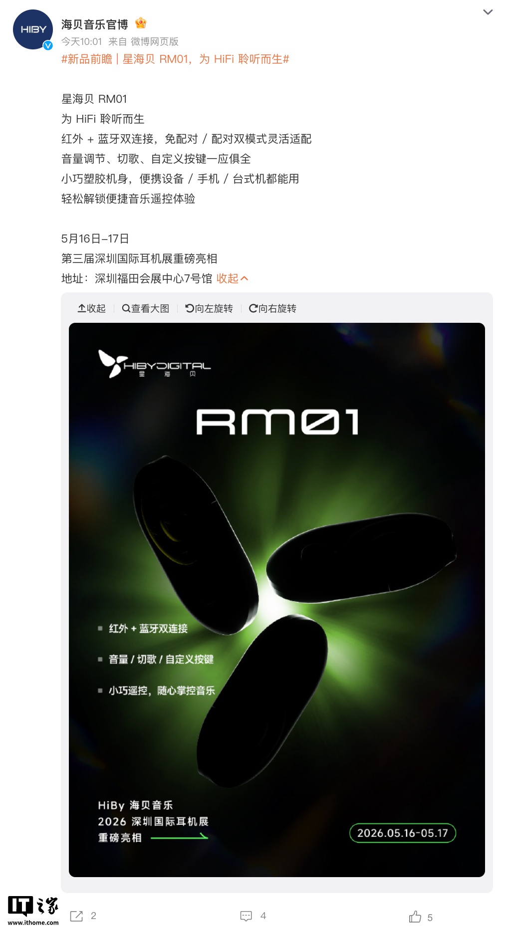 海贝音乐预热“星海贝 RM01”音乐遥控器,5 月 16 日亮相
