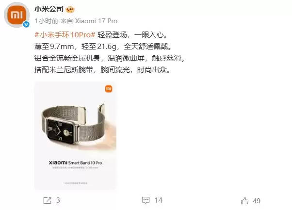 小米手环10 Pro采用铝合金机身，薄至9.7mm 、轻至21.6g本月发布