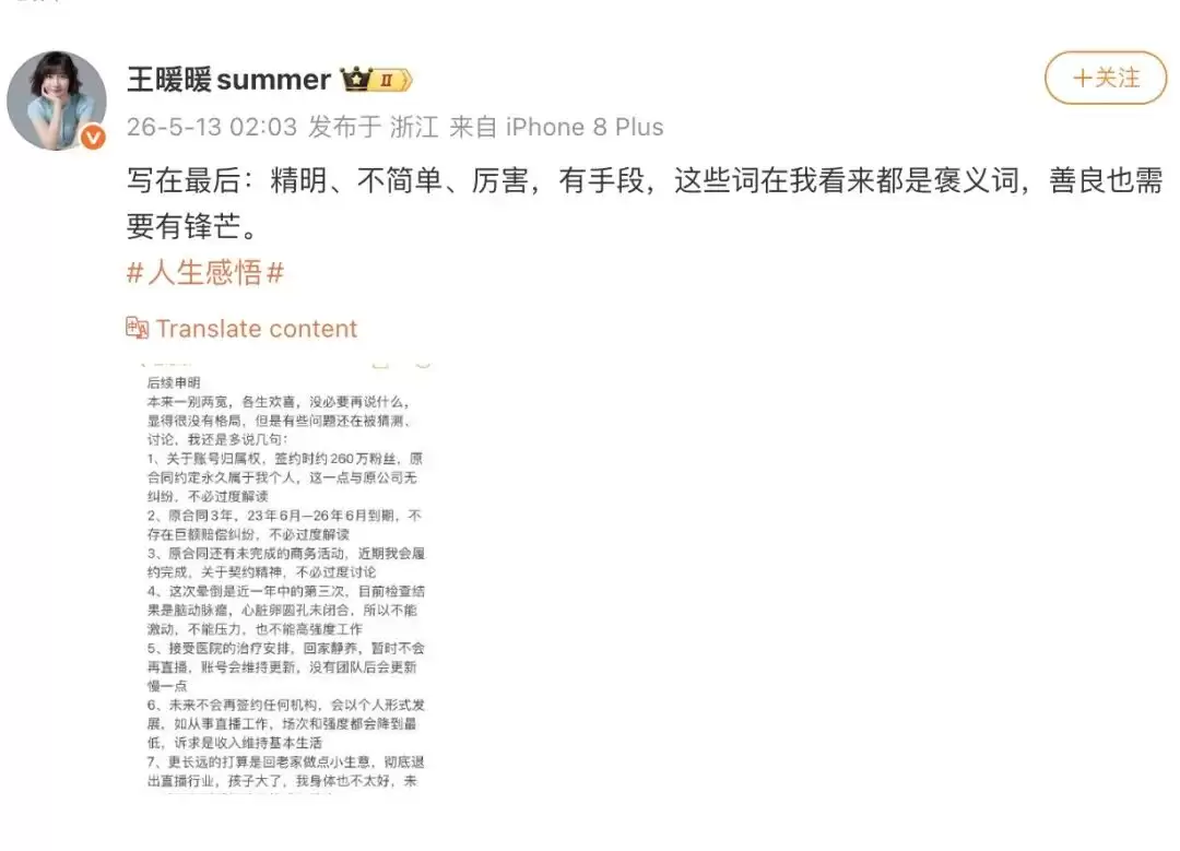 王暖暖回应解约无忧传媒:账号归属明晰,未来侧重健康与孩子教育
