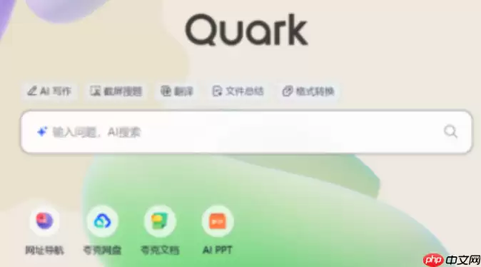 夸克浏览器官方入口指南 网页版安全使用地址推荐