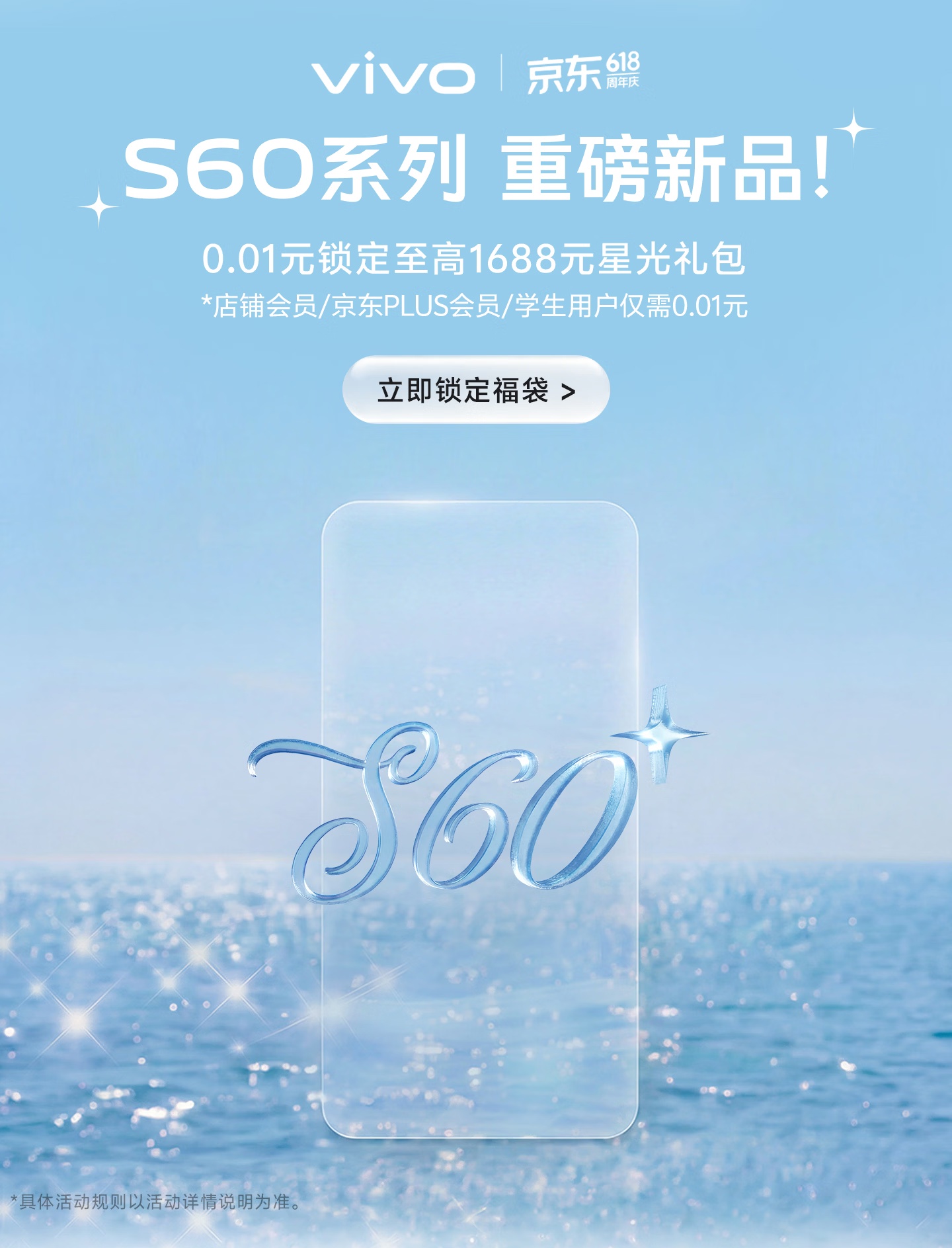 vivo S60 系列开启预约,发布时间暂未公布