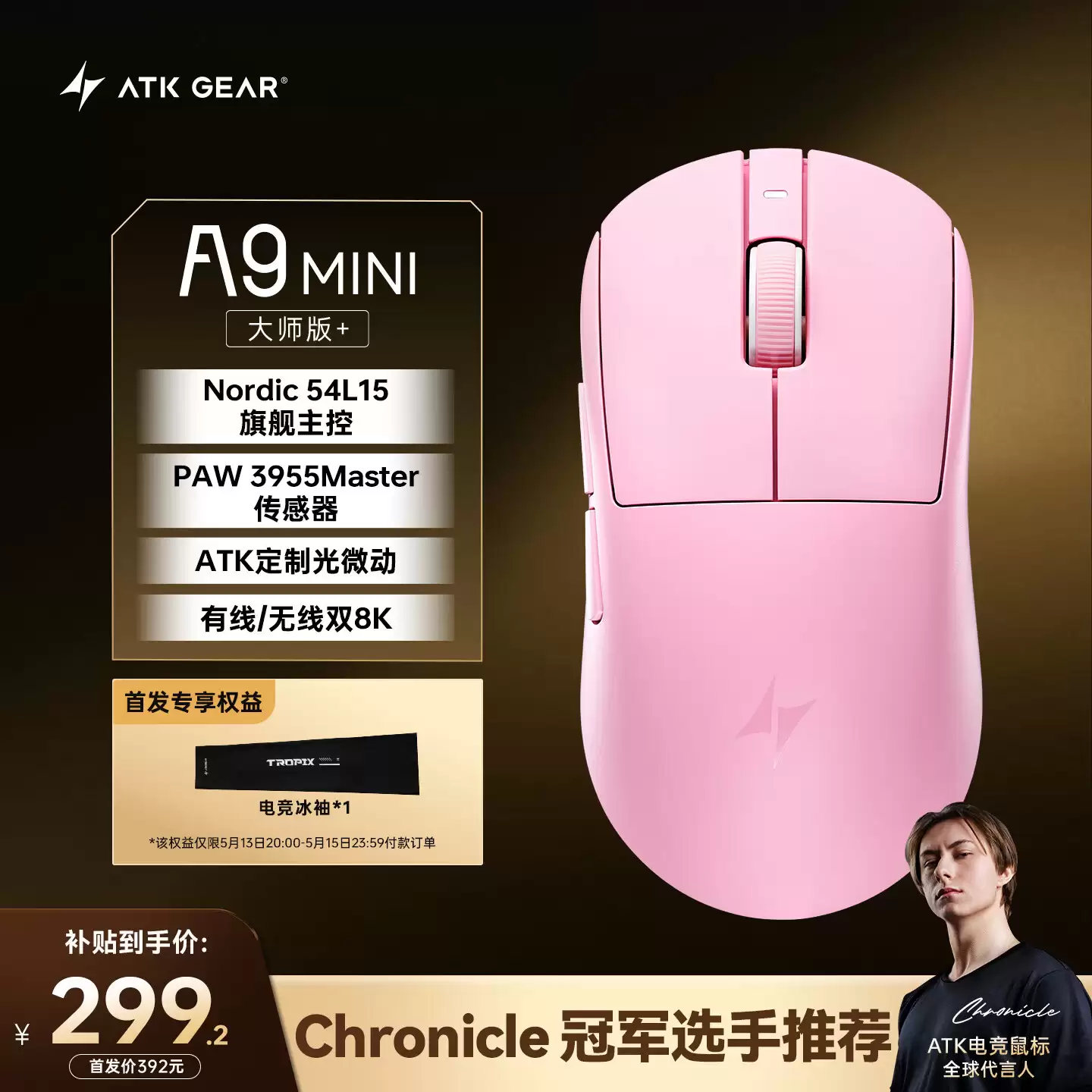 ATK 蜻蜓 A9MINI 大师版+ 鼠标今晚开售：满血 PAW3955 Master 传感器，首发价 299.2 元