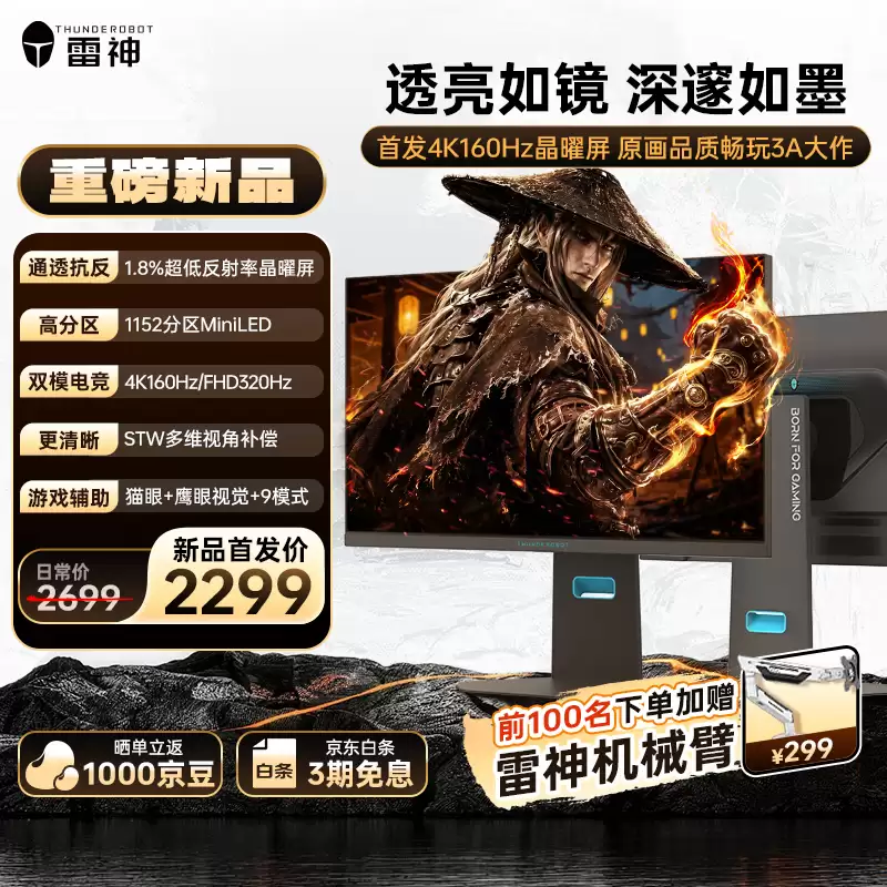 雷神“CU27F160M-EVO”27 英寸显示器发售:4K 160Hz / FHD 320Hz Mini LED、内置电源,2299 元