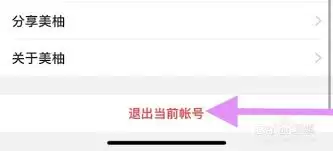 美柚如何退出登录