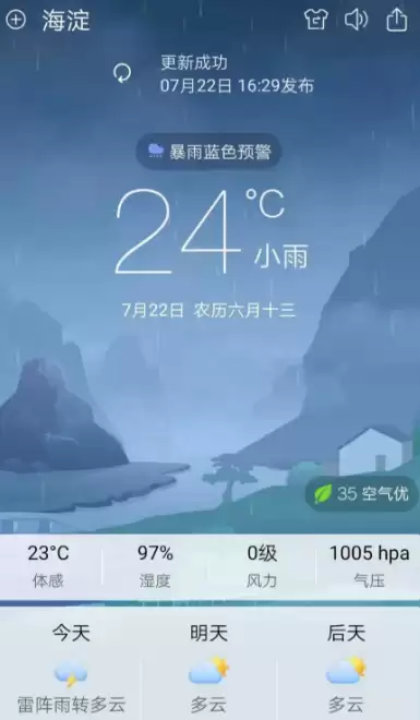 天气预报软件哪个准 实时预报天气软件分享