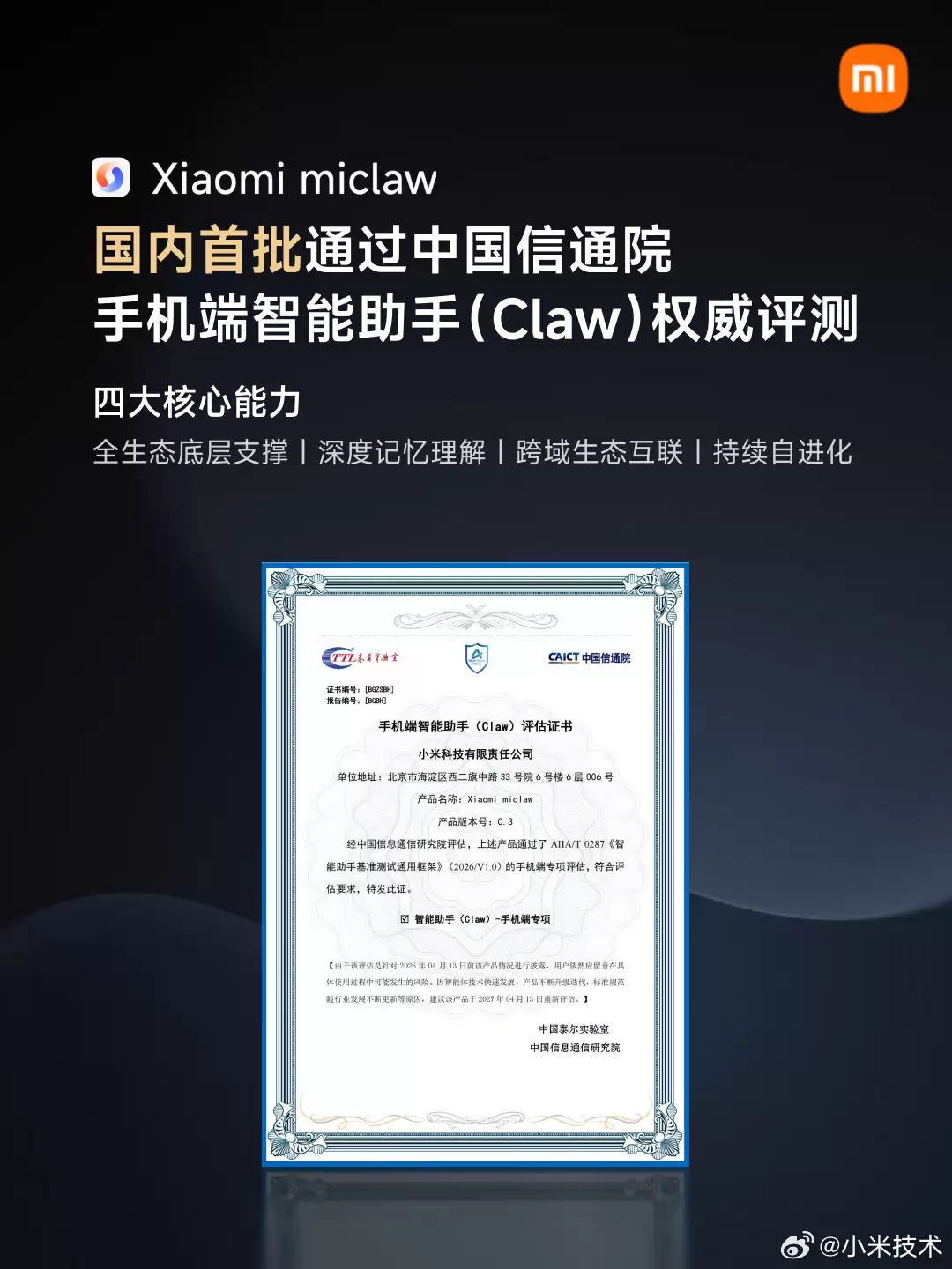 腕上“龙虾”助理来袭:小米内测设备上线Xiaomi miclaw手表版
