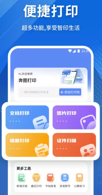 手机打印软件推荐 免费好用的热门手机打印APP排行榜
