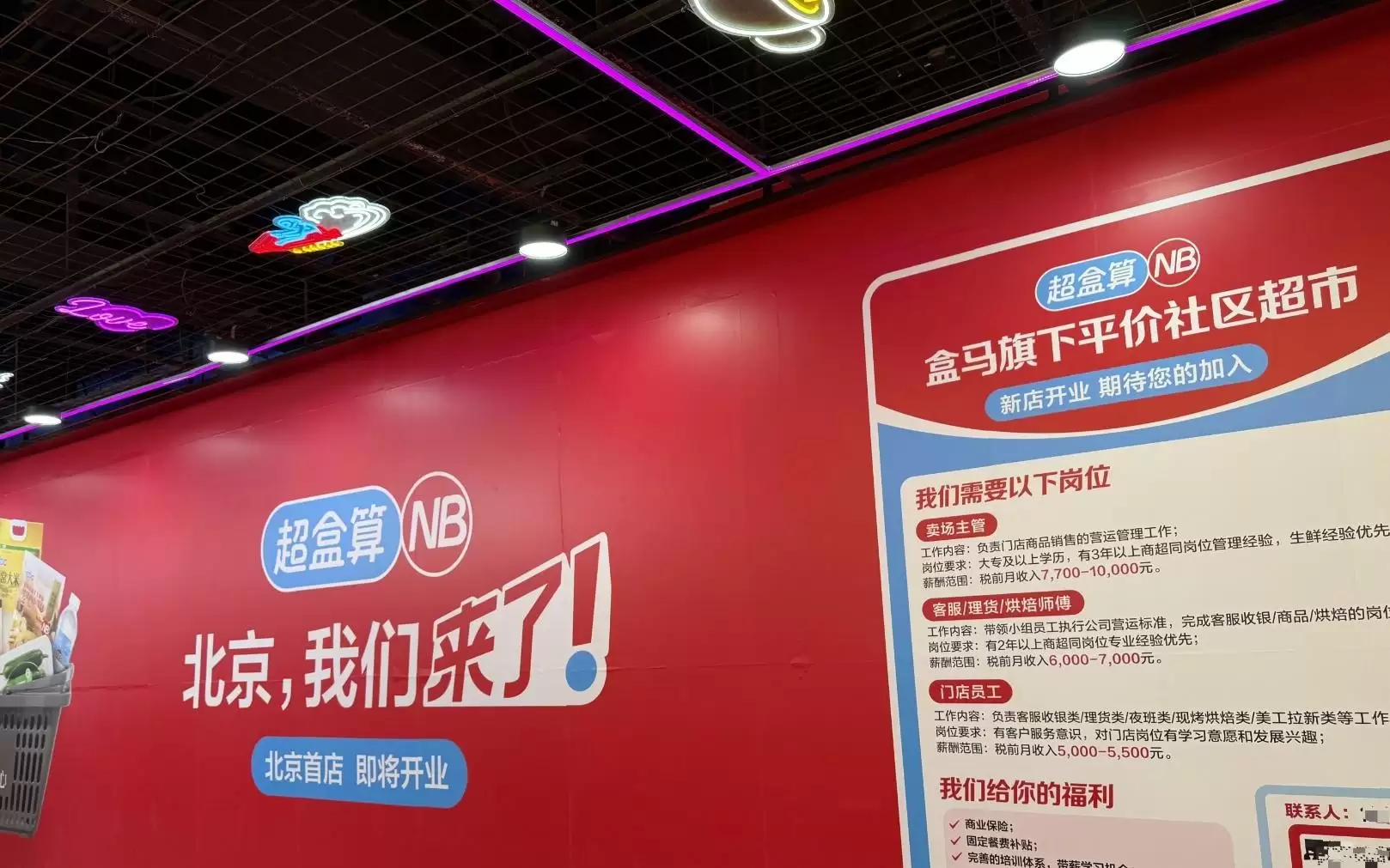 独家 | 超盒算NB首次进京 6月多店同开 盒马要从美团手里“抢”回主场