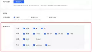 小红书聚光高级定向如何设置