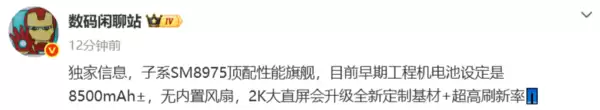 续航猛兽！iQOO 16系列或配备约8500mAh超大电池