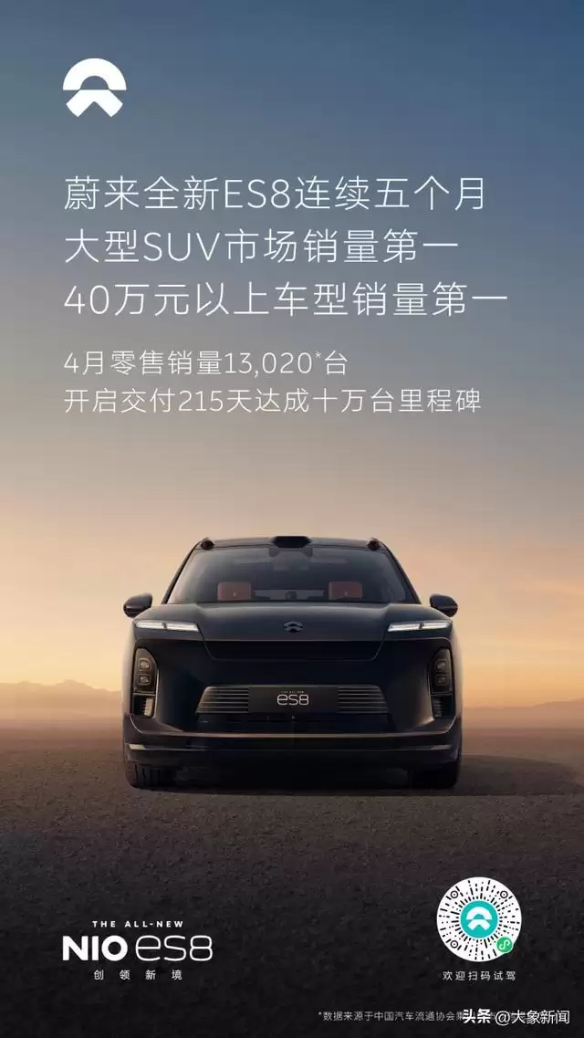 4月零售销量13020台,蔚来全新ES8连续五个月斩获大型SUV销量冠军