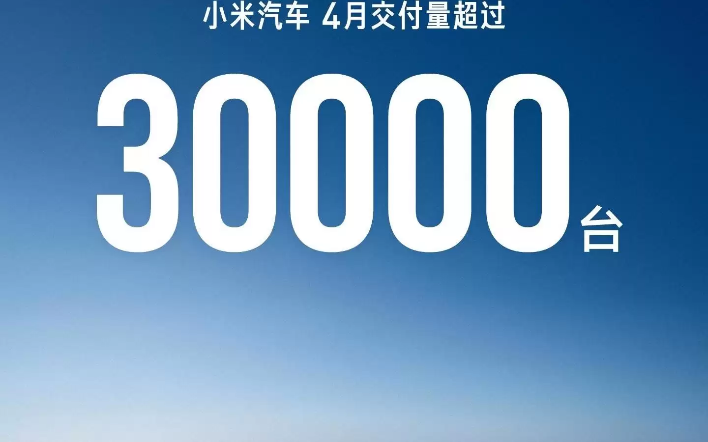 小米汽车宣布YU7拿下1-4月全国SUV销量第一