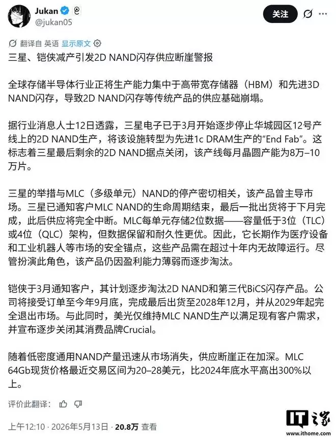 三星、铠侠减产引发2D NAND闪存供应断崖式下跌警报