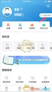 ccb建融家园如何发布房源