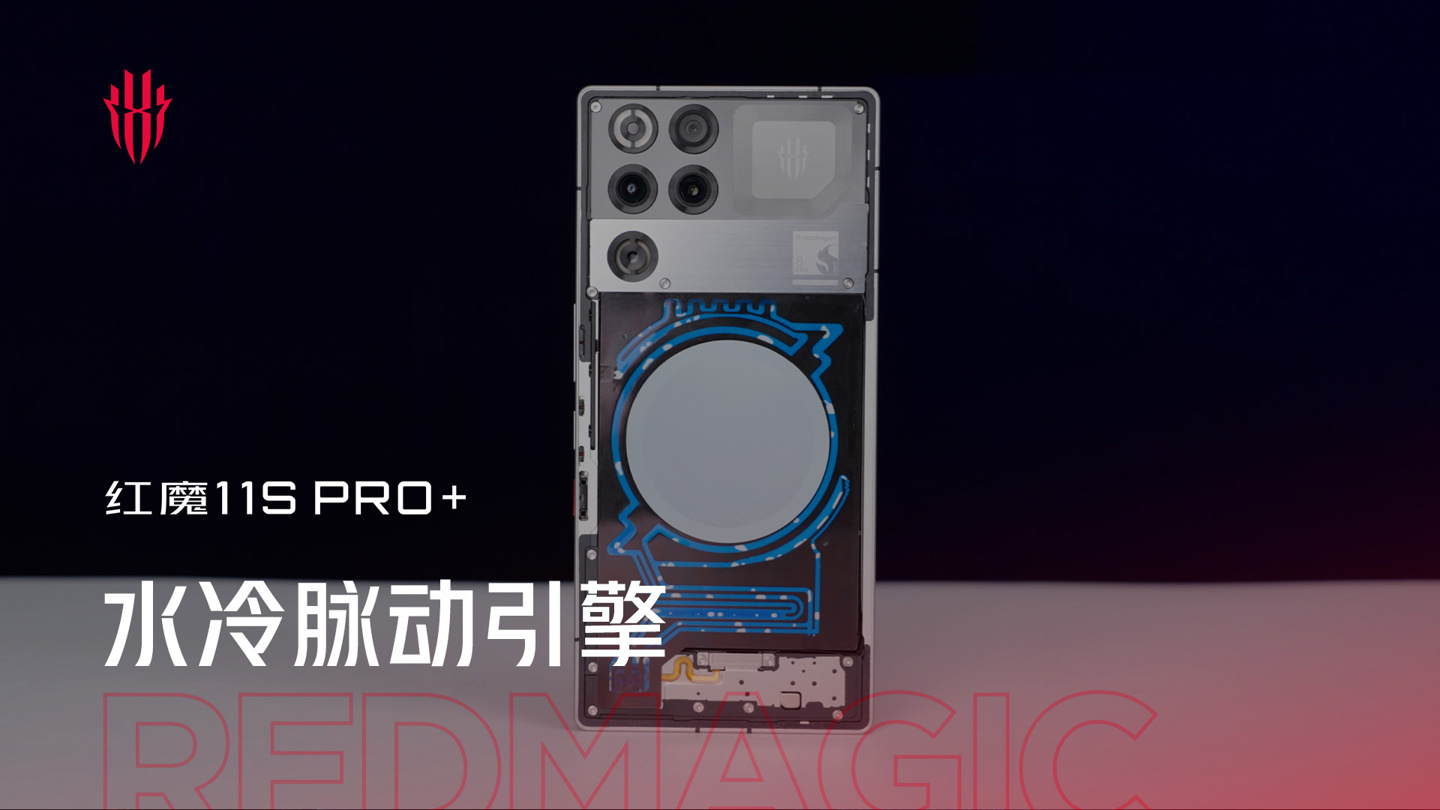 红魔 11S Pro+ 手机“脉动水冷引擎”实机效果展示,5 月 18 日新品发布