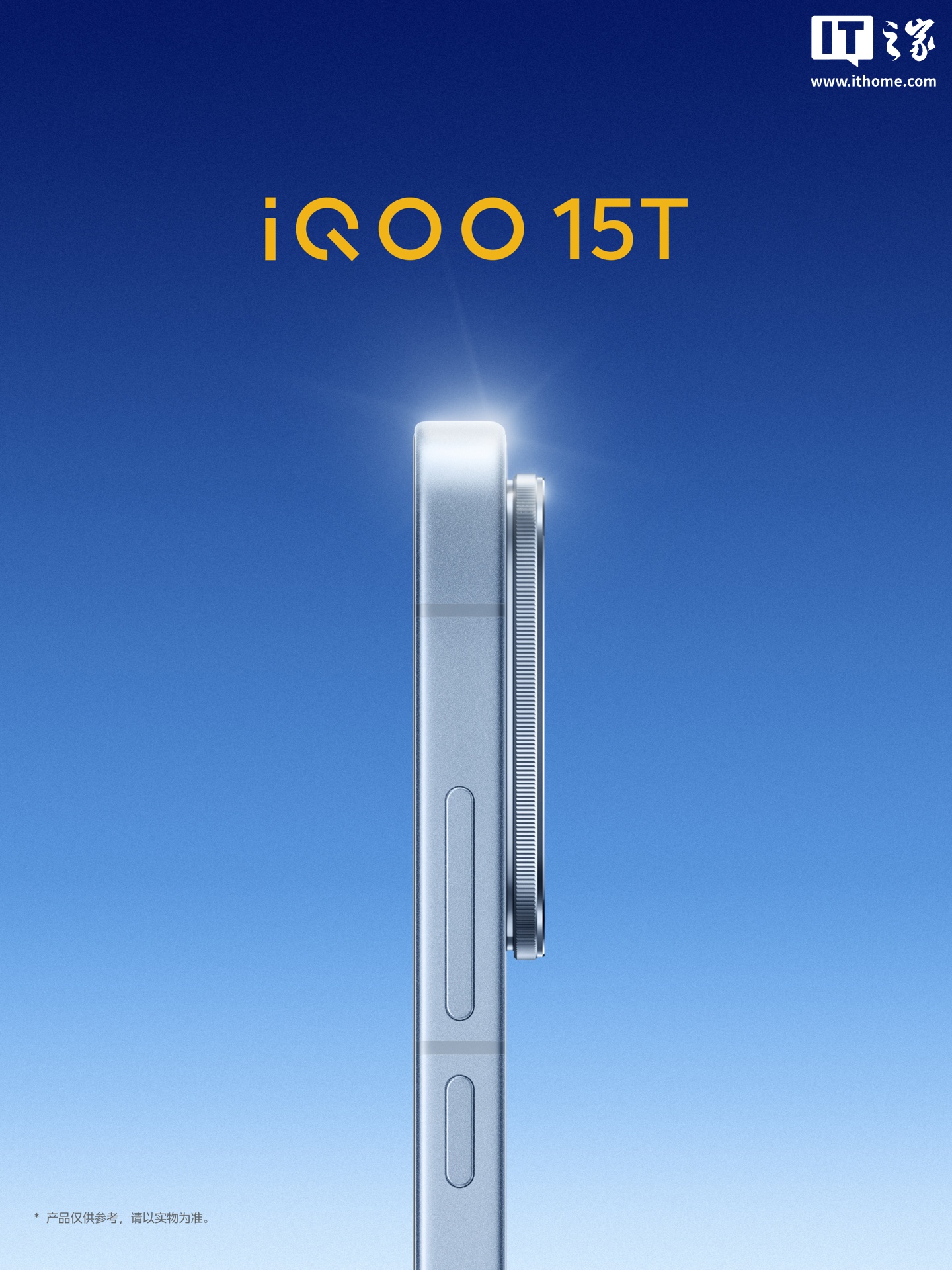 iQOO 15T 手机全新配色「青云」亮相:旗舰质感,宣称“一眼 Ultra”