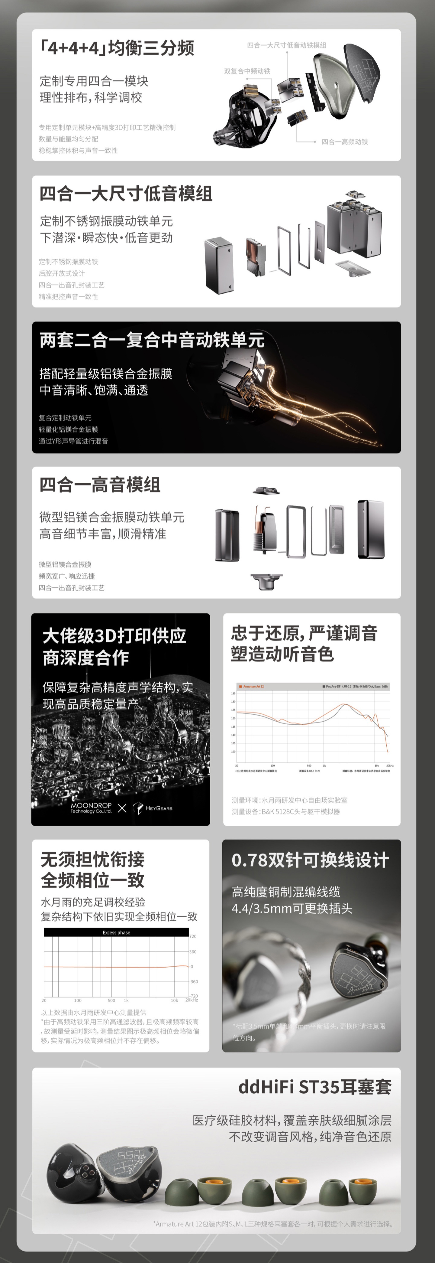 水月雨发布 Armature Art 12 十二单元纯动铁入耳式耳机,3999 元