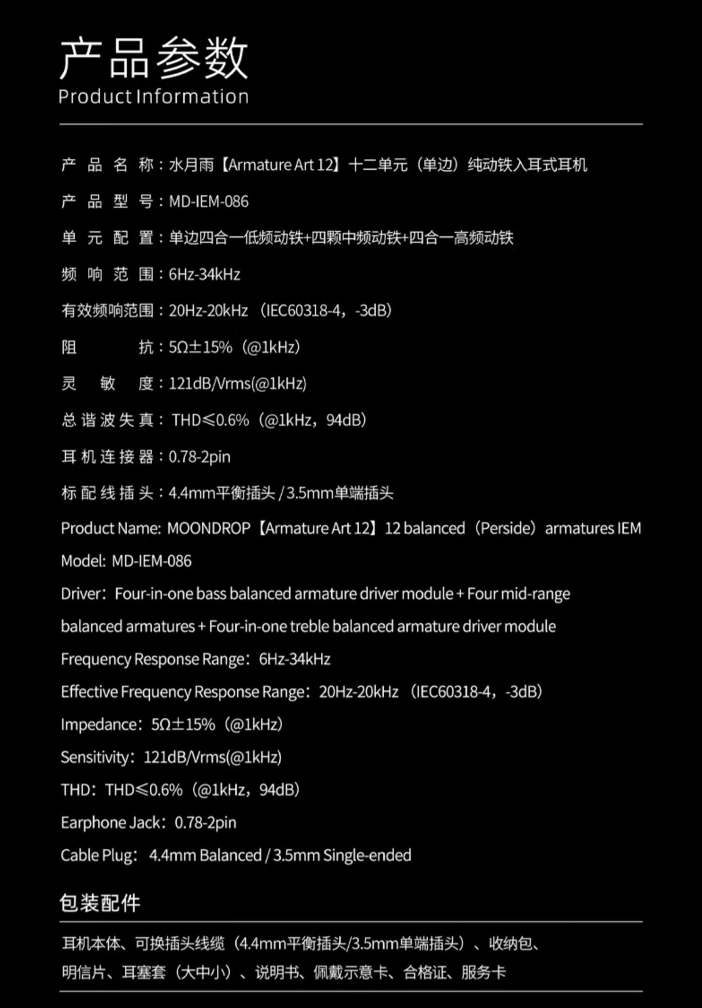 水月雨发布 Armature Art 12 十二单元纯动铁入耳式耳机,3999 元