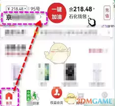 易捷加油如何修改最大加油金额