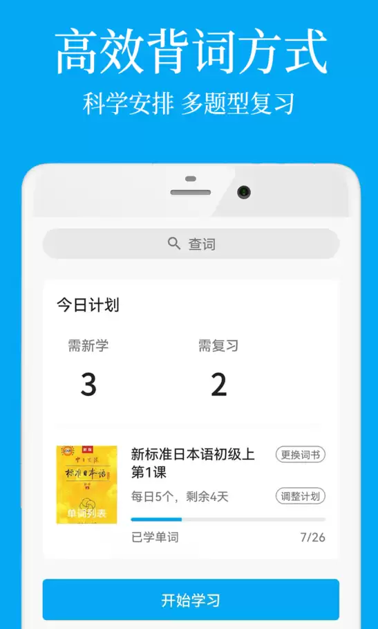 好用的日语学习软件推荐 值得推荐的日语学习软件合集