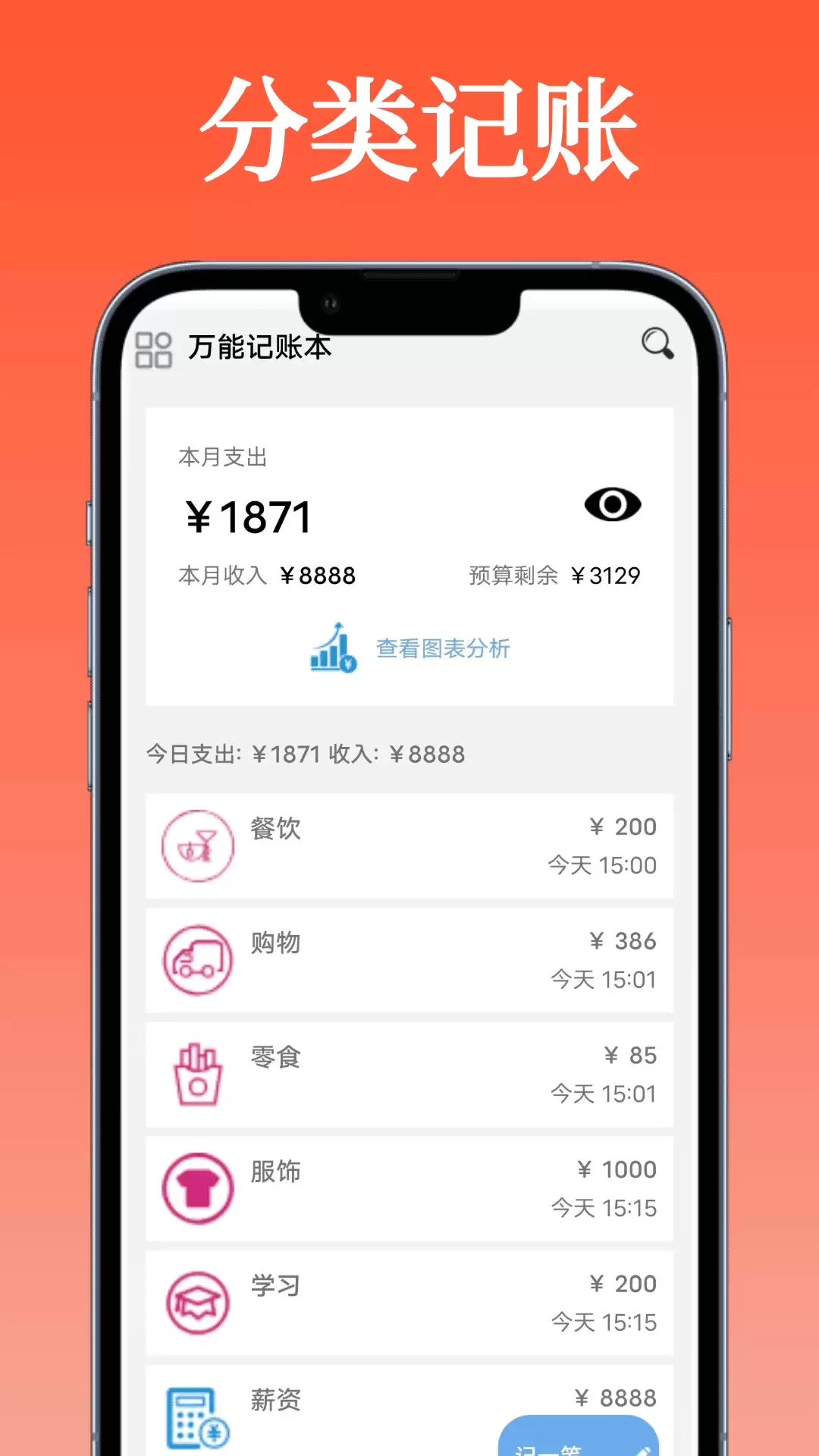 好用的记账软件有哪些 功能丰富的记账软件分享