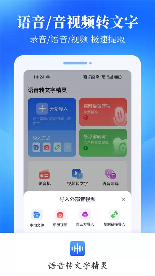 语音转换文字的软件有哪些 语音转换文字的软件下载推荐