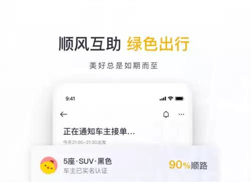 最省钱的打车软件有哪些 受欢迎的手机打车软件合集
