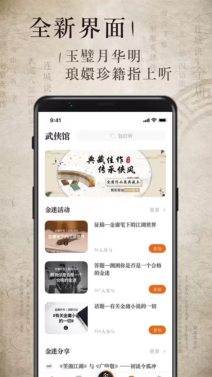 听书软件推荐 2024热门免费有声书App下载排行榜