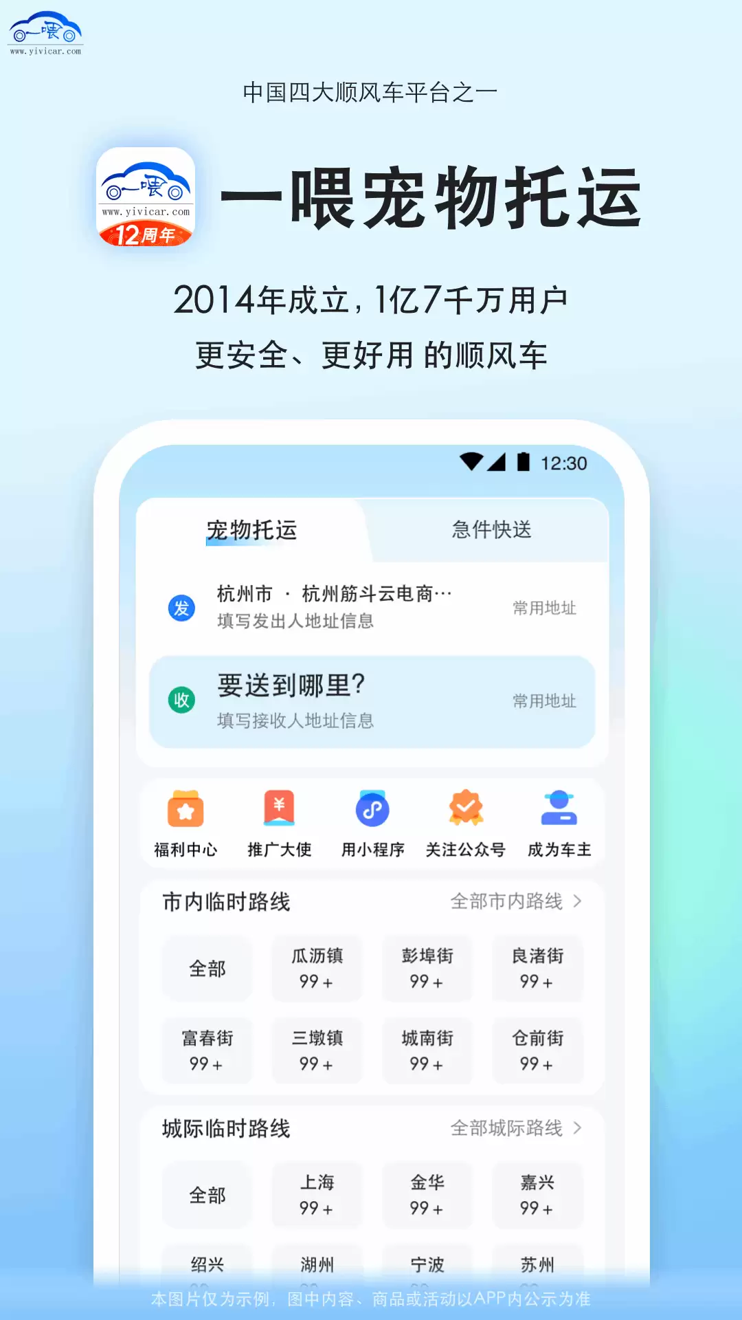 宠物托运平台APP推荐 2024热门宠物托运软件下载指南