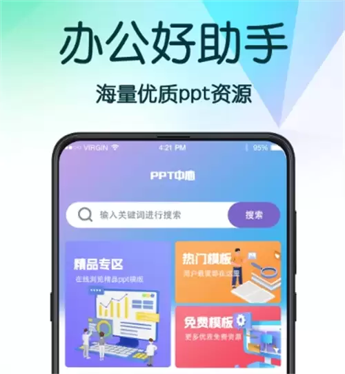 PPT制作软件推荐 2024年高人气易上手的演示文稿工具排行榜