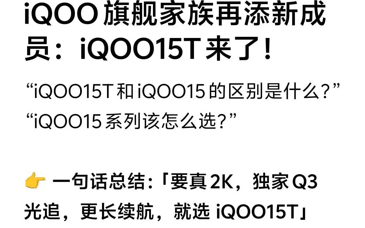 iQOO 15T手机官宣首发搭载天玑9500 Monster版,5月20日发布