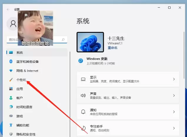 个性化