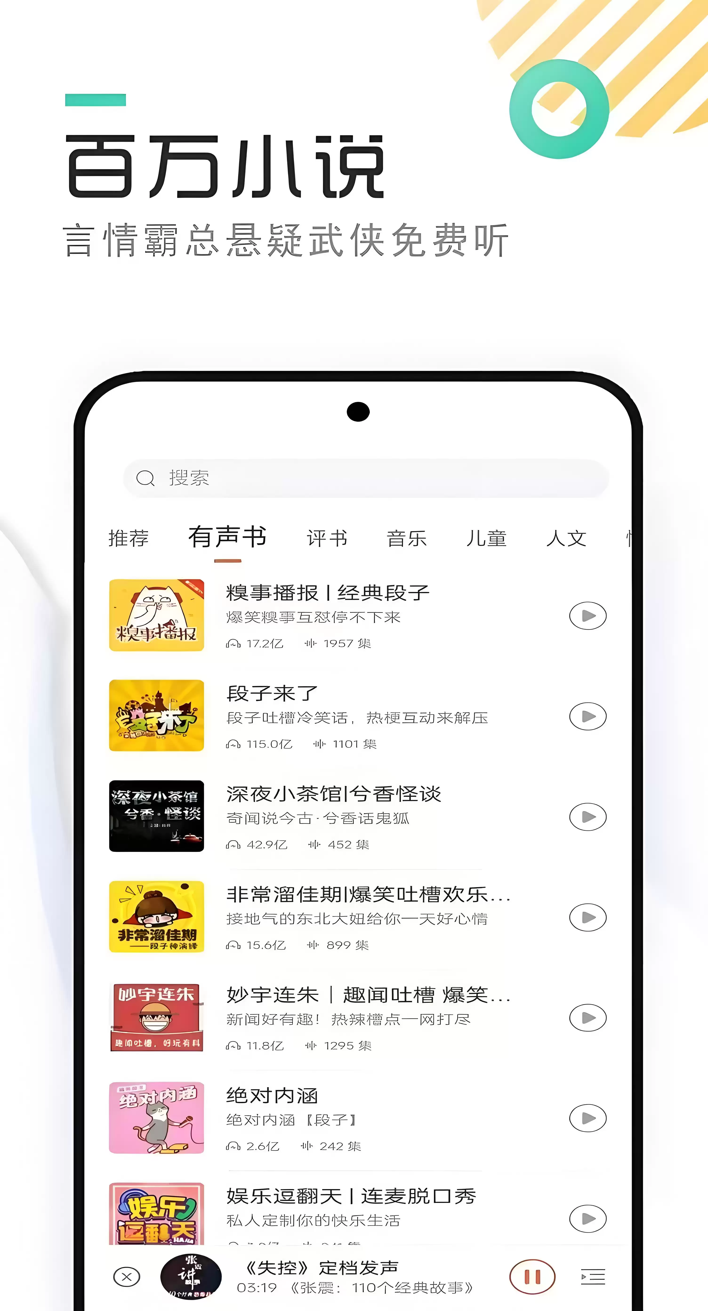 斗破之无上之境免费听书软件有哪些 斗破之无上之境不花钱听书app分享